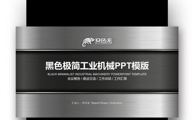  【壹德】金属简约 机电一体化工业机械 设备工业PPT模板缩略图