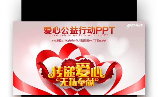   感恩的心 爱心 公益宣传 红十字 爱心援助 助学缩略图
