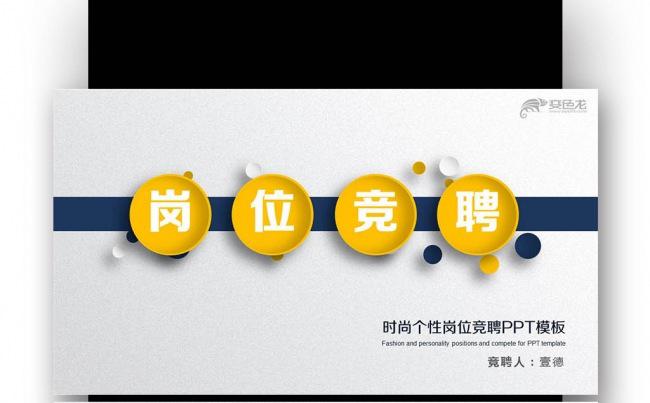 【壹德】岗位竞聘个人简历个人简历 学生会 岗位 自我介绍缩略图