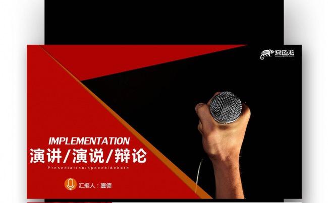 【壹德】简约 现代演讲 演说 讲座 培训竞聘竞岗 演说 发言缩略图