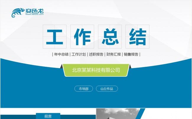 2017简洁商务年终工作总结PPT模板缩略图