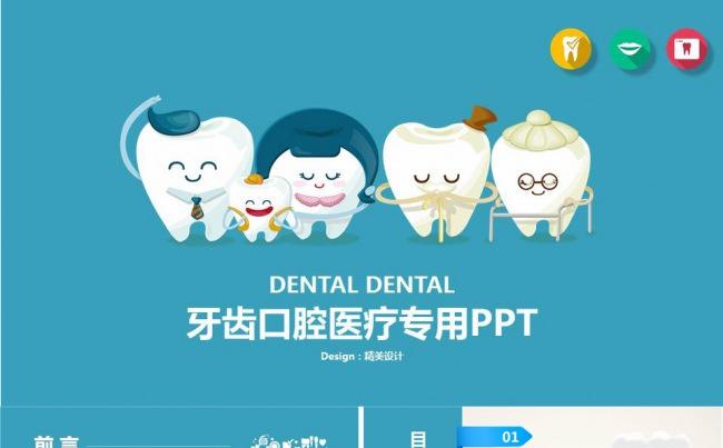 医疗医药卫生健康牙齿牙医医疗齿科口腔PPT缩略图