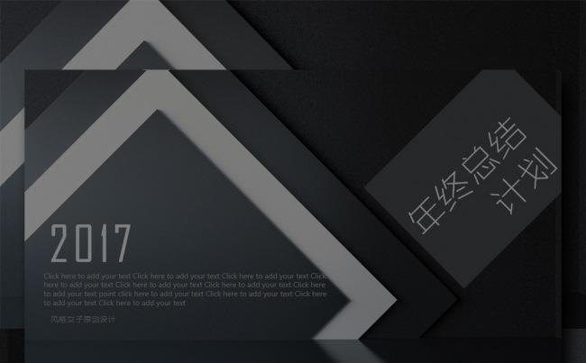 【推荐】2017商务年终总结工作汇报述职报告新年计划PPT缩略图