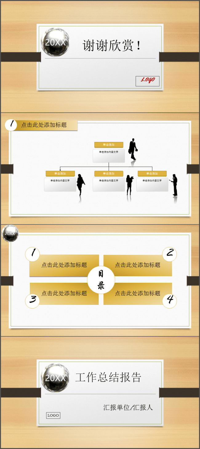 黄色木纹动态极致简约个人工作总结ppt模板