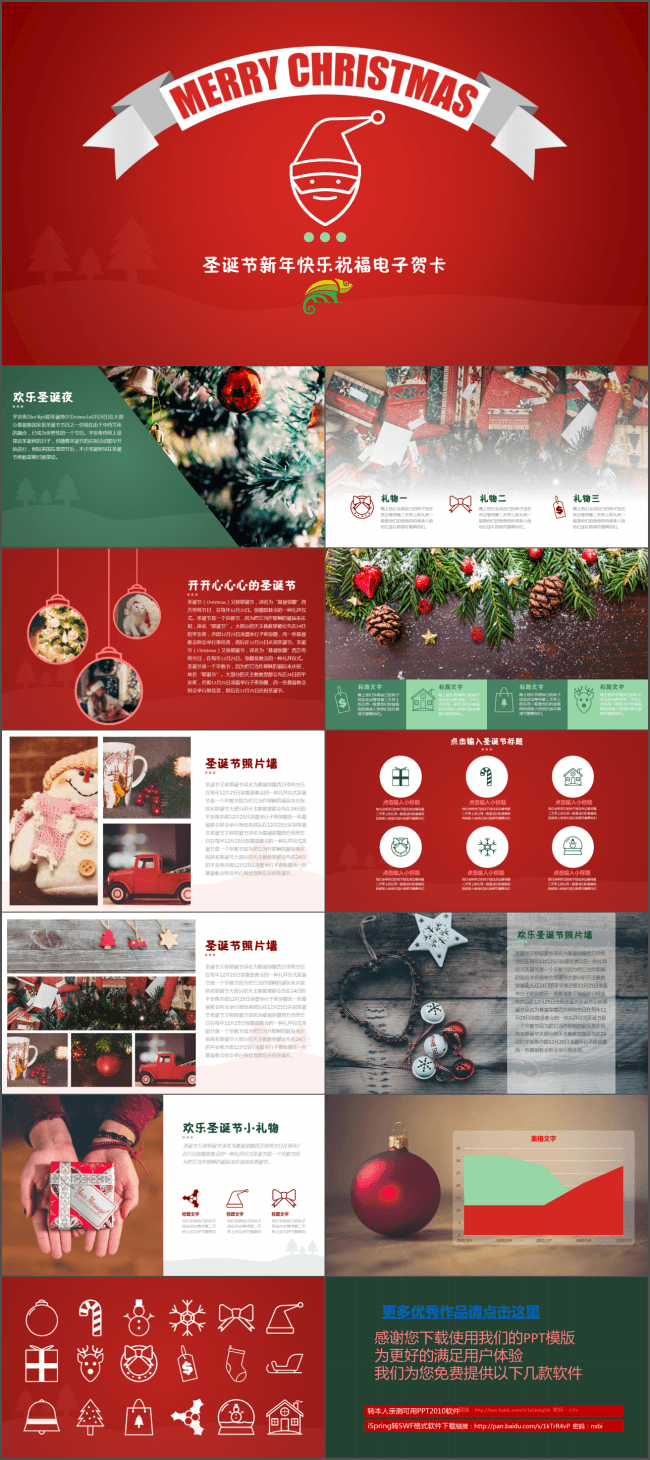 圣诞节工作总结新年快乐祝福贺卡动态PPT模版
