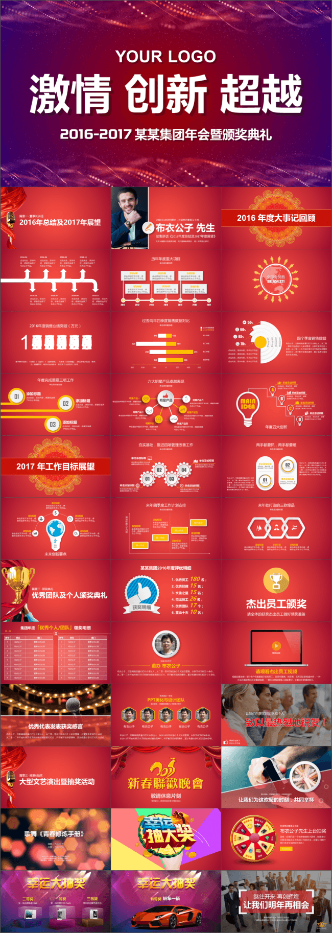 S021-喜庆中国年2017年会颁奖PPT （布衣公子作品）