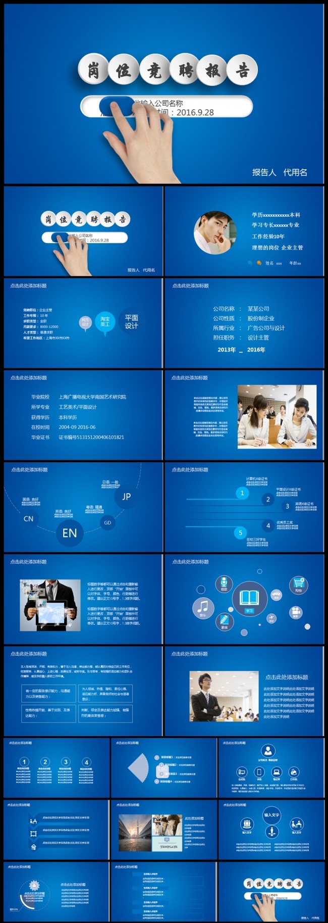 创意简约竟聘求职个人简历2017工作计划PPT模板