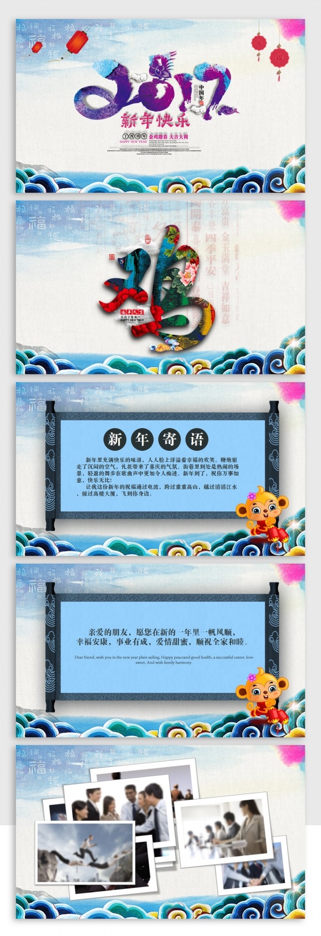 2017年鸡年电子贺卡动态PPT模板