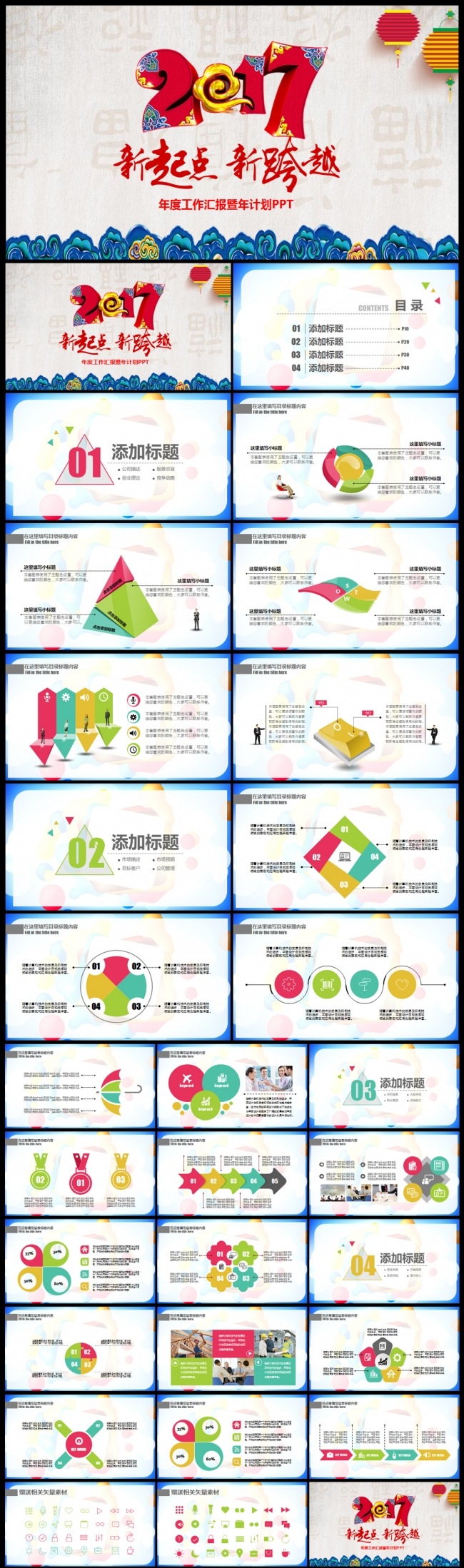 2017工作计划总结工作汇报述职新年工作计划PPT