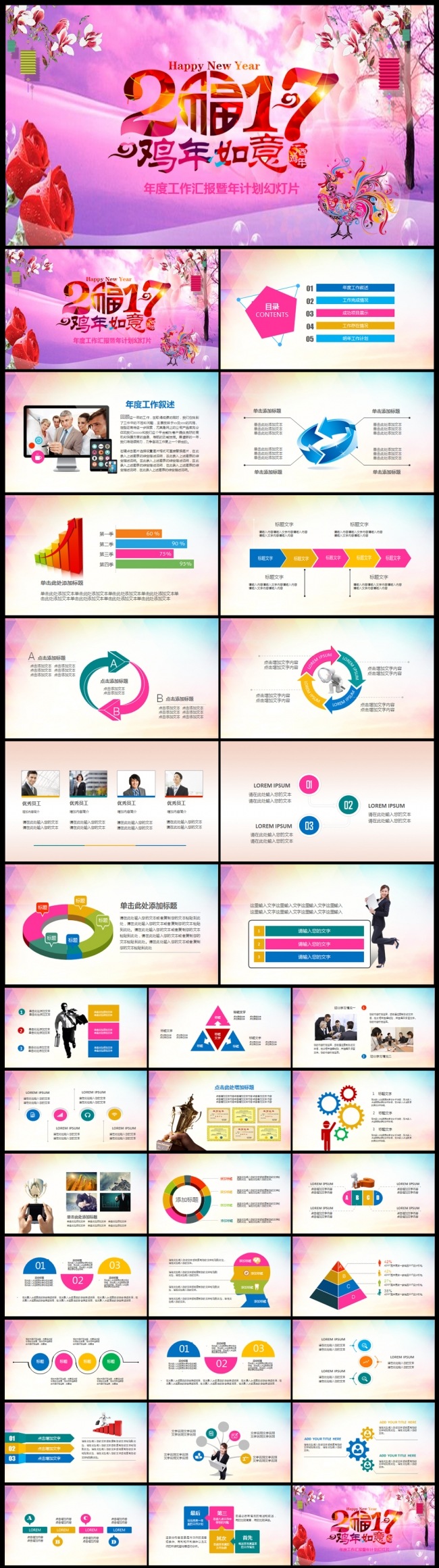 精美2017工作计划总结工作汇报述职新年工作计划PPT