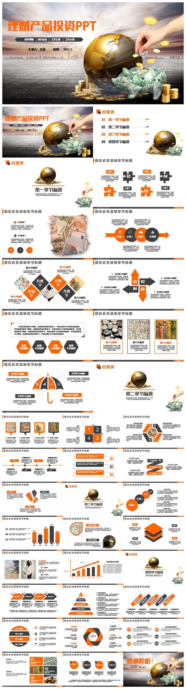 高端精美金融理财财务投资年总结汇报计划PPT