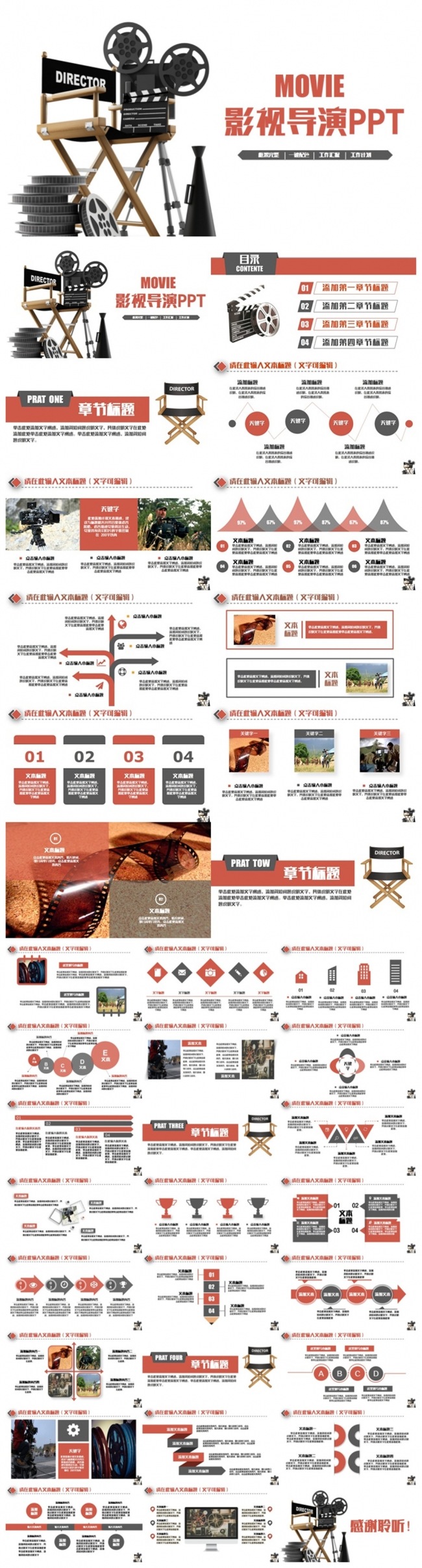 清新简约导演制片电影影视传媒PPT
