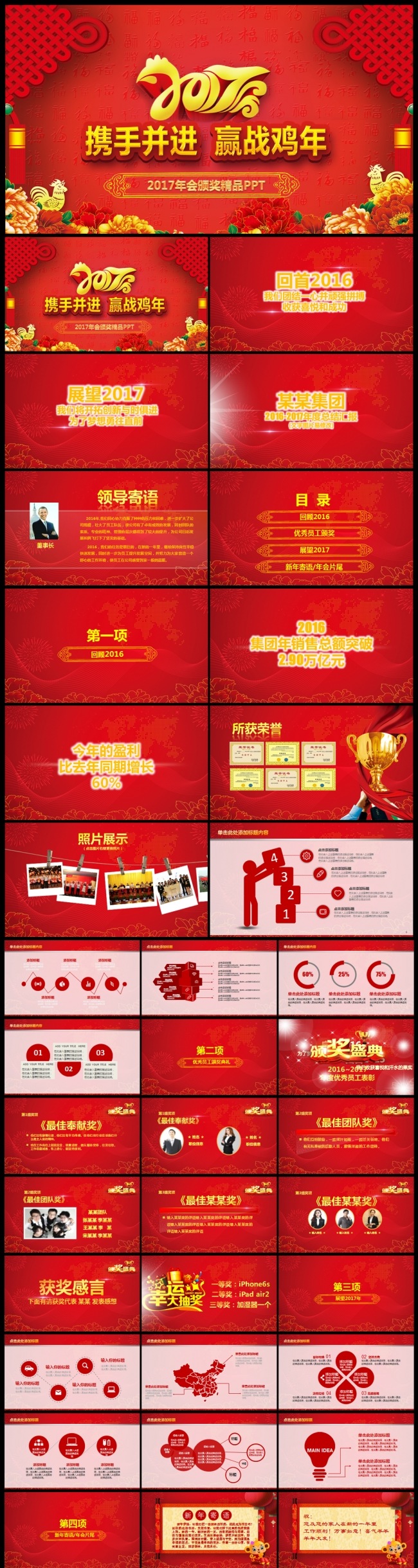 红色2017工作计划精美年会誓师大会颁奖典礼精品PPT1