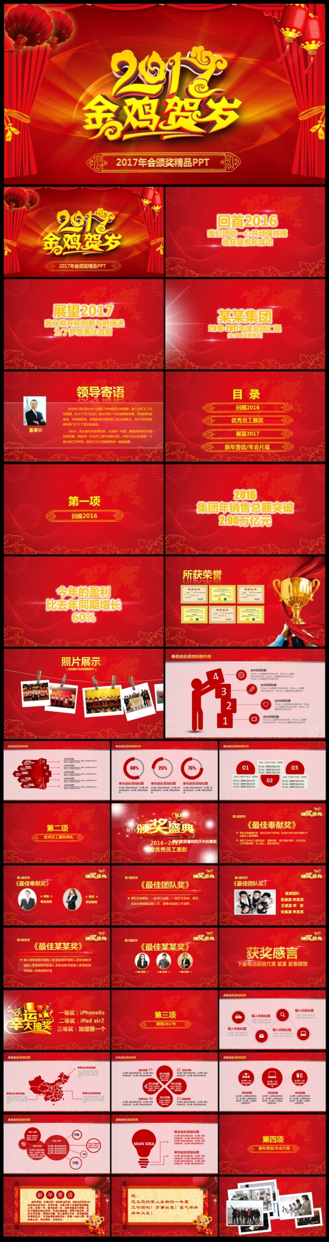 金色赢战2017大气精美年会誓师大会颁奖典礼PPT