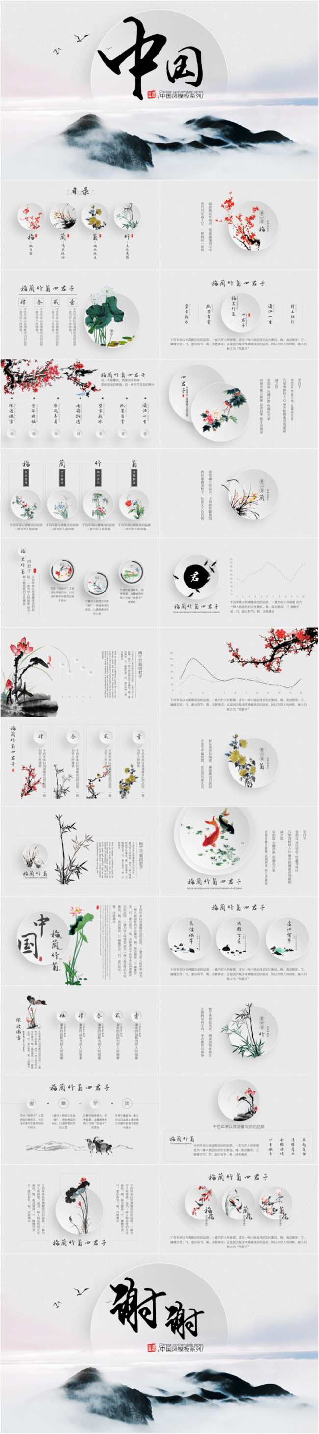 梅兰竹菊·中国风模板系列