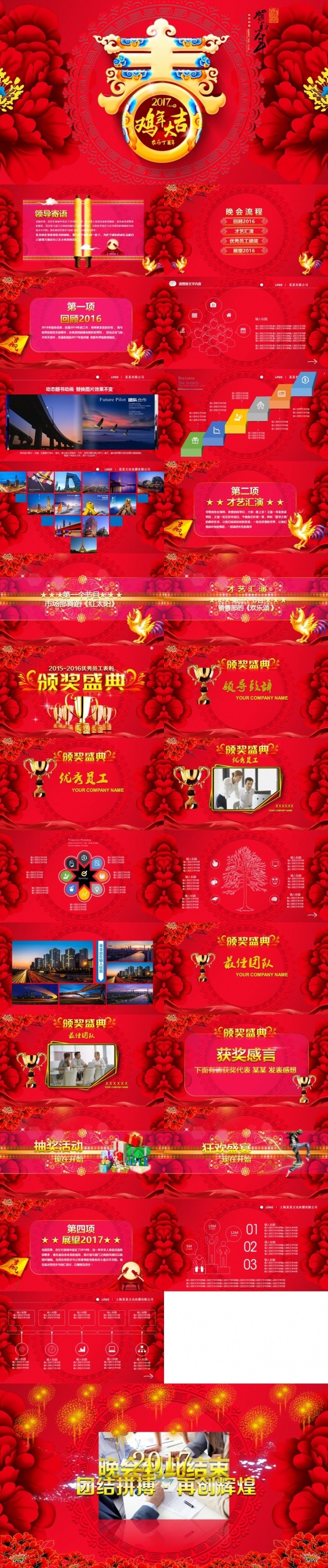 2017开门红企业年会颁奖PPT模板