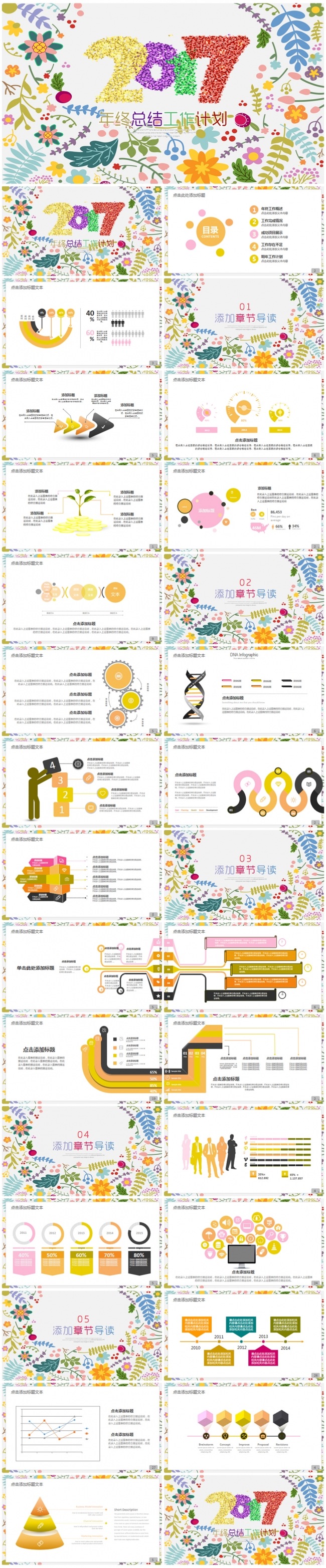 2017水彩花卉工作计划年终总结PPT模板