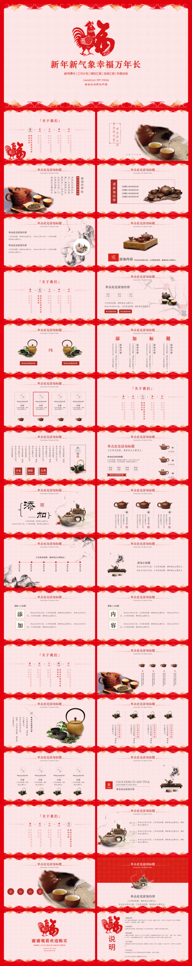 【香草PPT】中国风年终总结鸡年红色工作汇报茶燃气商业剪纸