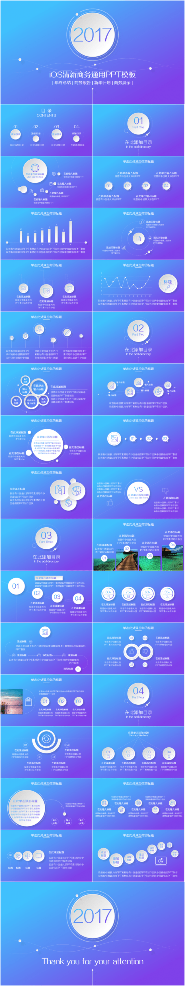iOS清新商务通用PPT模板