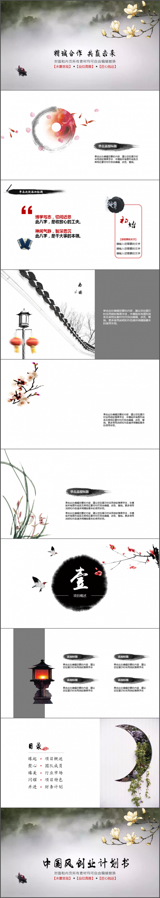 静态水墨画中国风商业计划ppt模板