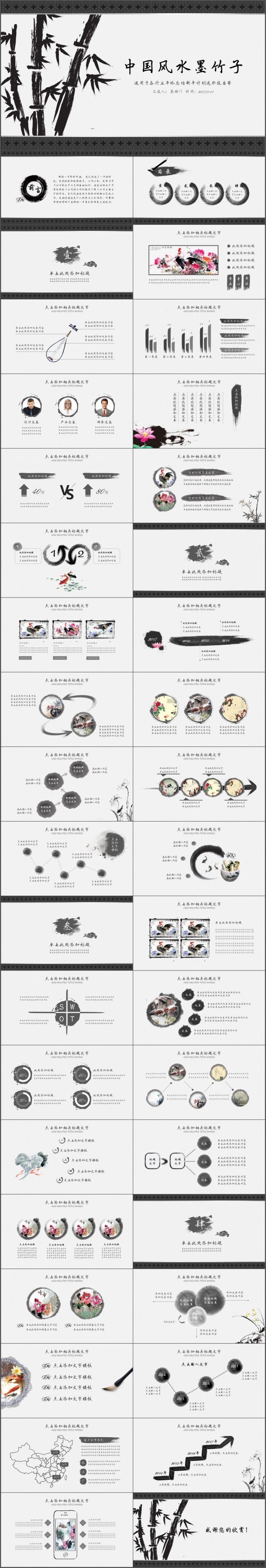 中国风水墨竹子水墨风格工作计划总结汇报报告通用PPT