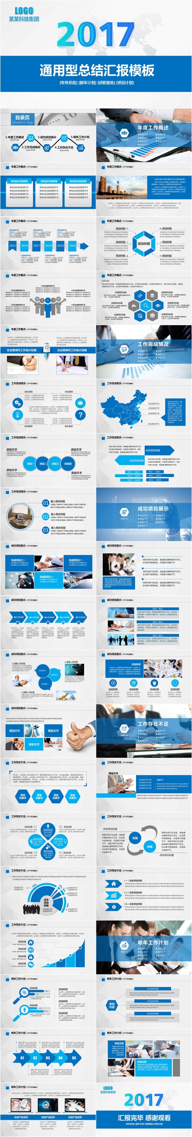 2017蓝色大气通用工作总结PPT模板