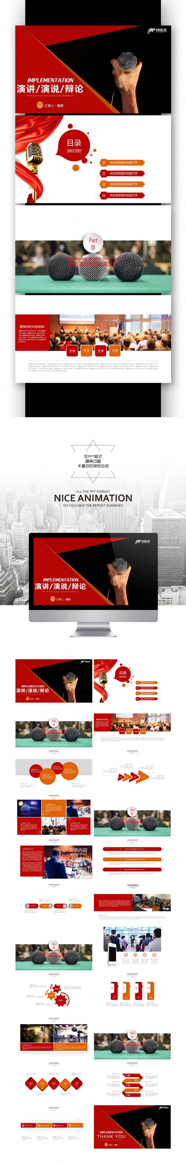 【壹德】简约 现代演讲 演说 讲座 培训竞聘竞岗 演说 发言