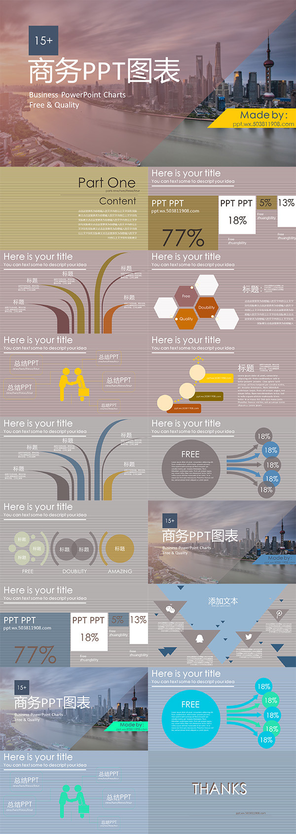  一套多用主题可变色红色简约商务PPT