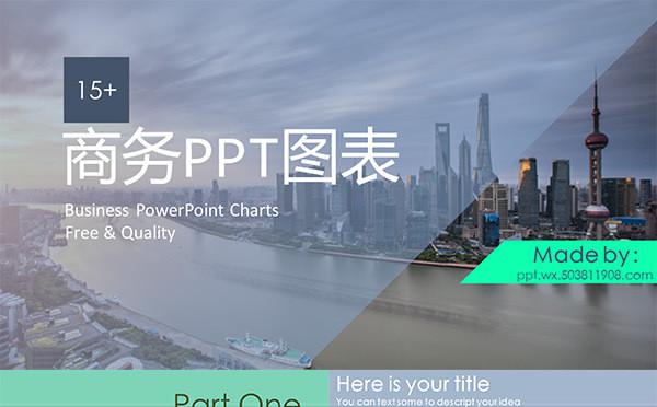 一套多用主题可变色简约商务PPT缩略图