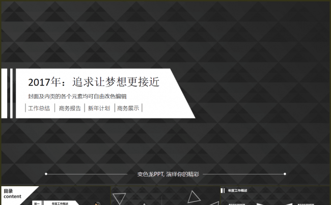 2017年工作总结工作总结年终汇报个人总结年终汇报暨新年计划缩略图