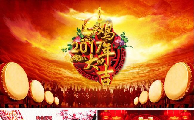 2017鸡年大吉颁奖演讲晚会PPT模版缩略图