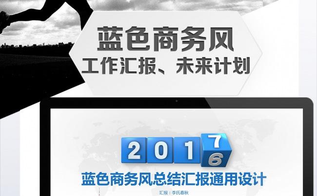 2017年终总结暨工作计划PPT缩略图
