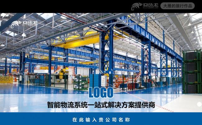 智能物流智能仓储仓库管理PPT模板缩略图