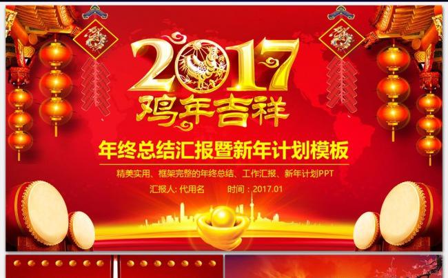 开门红2017年工作总结计划年会PPT缩略图