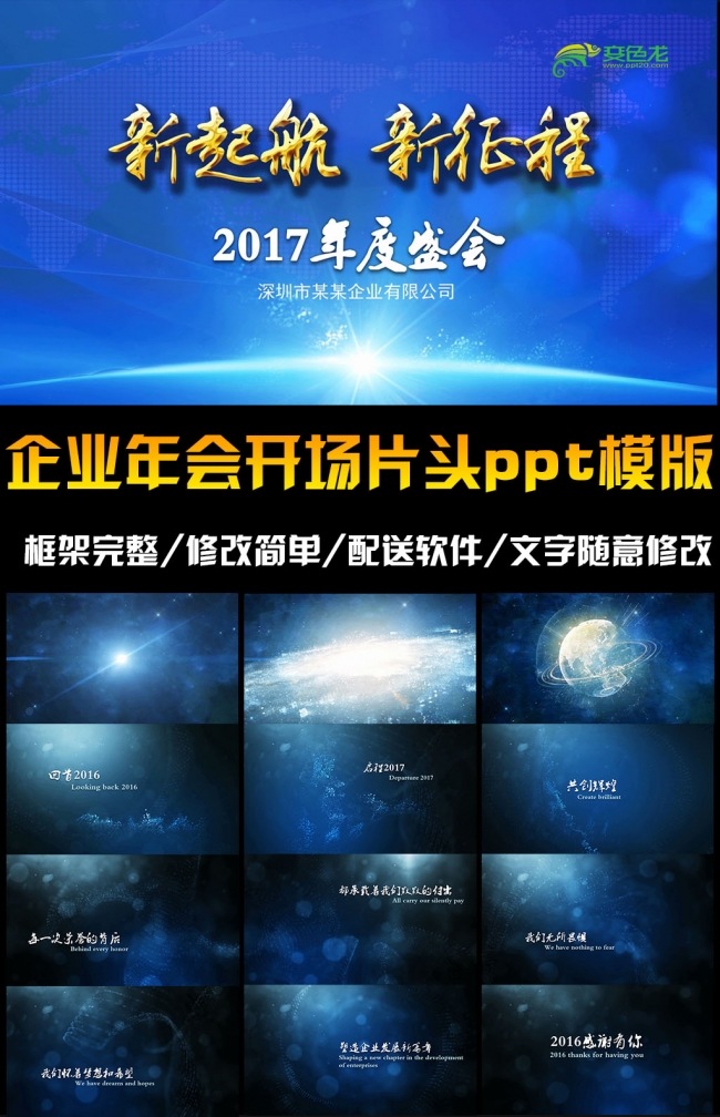 2017年震撼企业公司年会晚会ppt通用模板