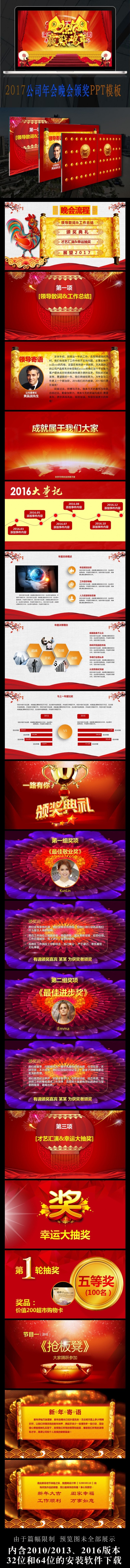 赢战2017开门红公司企业年会颁奖晚会PPT模板