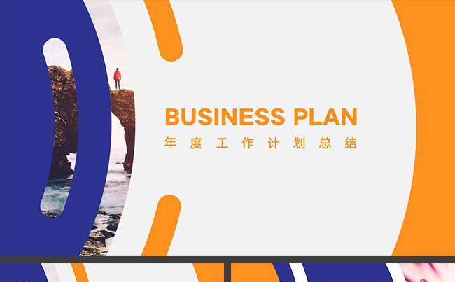 高端创意 工作计划总结 PPT模板缩略图