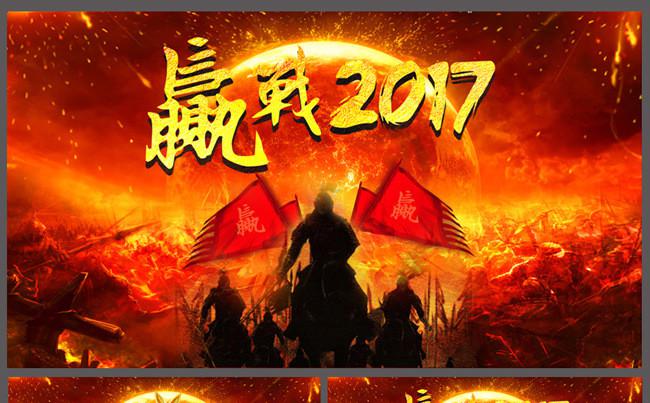 赢战2017企业年会颁奖晚会PPT模板缩略图