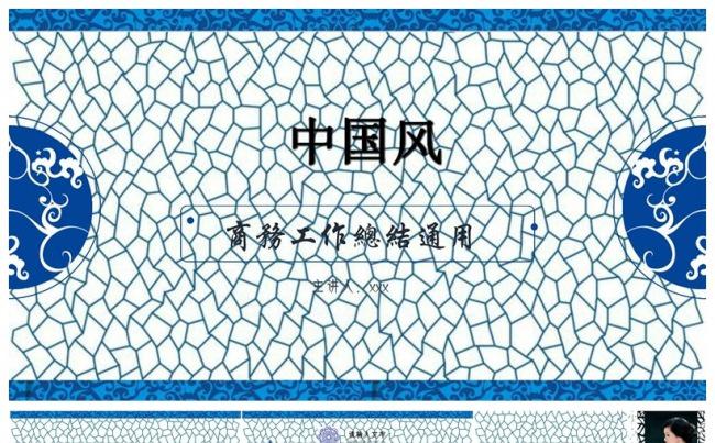 青花瓷中国风商务简约PPT模板缩略图