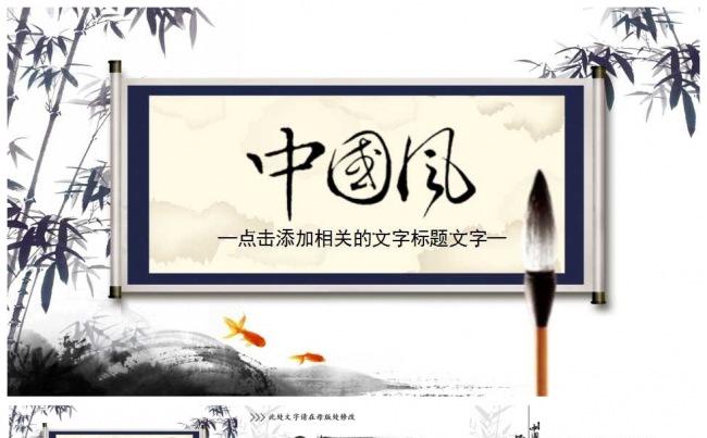 古典中国风工作总结汇总PPT模板缩略图