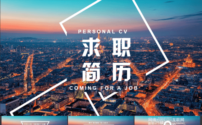 毕业生个人简历简约大气唯美PPT模板缩略图
