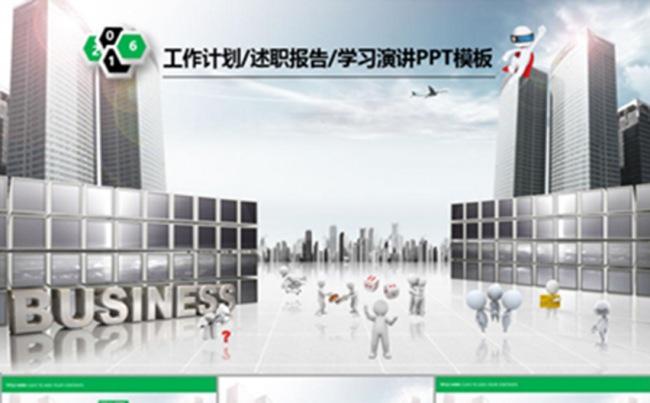 企业工作计划 述职报告 学习演讲PPT模板缩略图