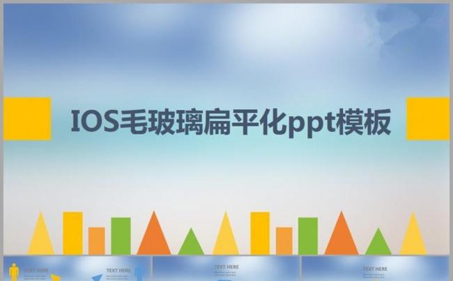 简约扁平IOS10风格工作报告PPT模板缩略图