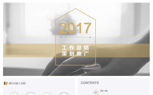精美时尚简约商务通用PPT模板缩略图
