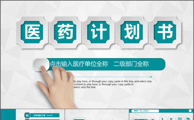 医疗绿 医药行业工作计划书 企业宣传缩略图
