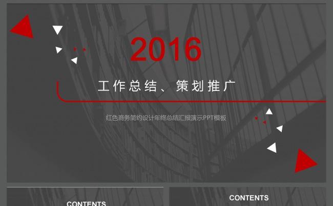 大气商务通用PPT模板缩略图