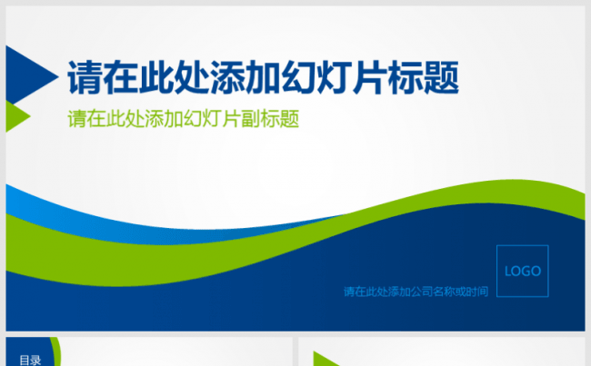 蓝绿色流畅线条纯净动感通用PPT模板缩略图