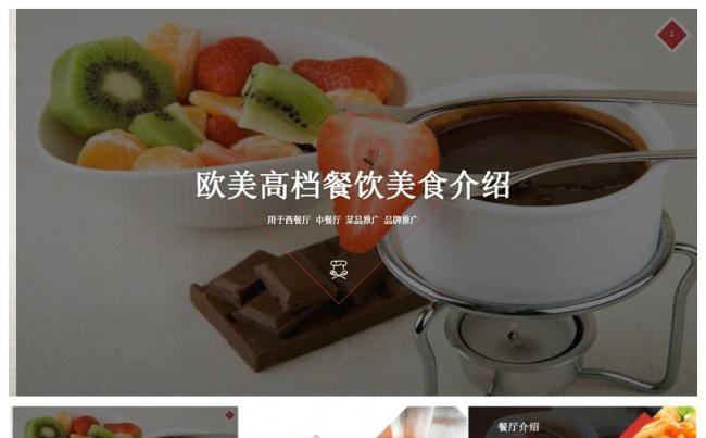 欧美高档餐饮美食西餐酒店餐厅介绍PPT模板缩略图