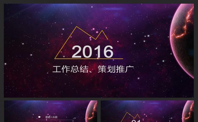 精美商务通用PPT模板缩略图