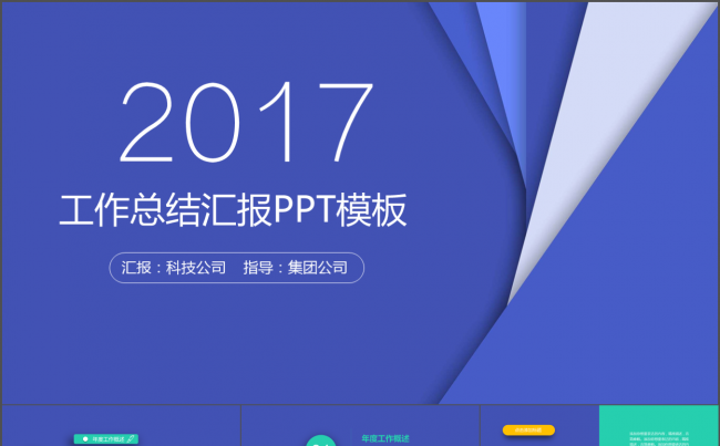 工作总结汇报工作计划PPT模板缩略图